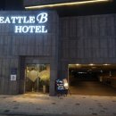 시애틀비호텔 이미지