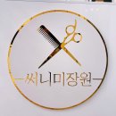 진주미장원 - 수영구 수영로611번길 28 | 진주미장원