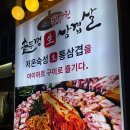 솥뚜껑삼겹살 - 파주시 동패로 95 | 솥뚜껑삼겹살