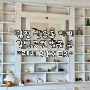 강변,조각공원길 | 김천 벚꽃 명소 강변공원 카페 리버 RIVER