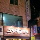 그린네 은쟁반 | 양재동 40년 노포 떡볶이집"그린네은쟁반" 후기