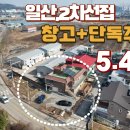 일산서구 2차선접 단독주택 매5억4천만원 이미지