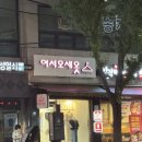 어서오세옷 이미지