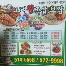 고려왕족발보쌈 이미지