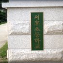 서후 초등학교 이미지