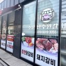 소문난 야채과일 | [수원여행/먹거리] 수원갈비 밀키트 맛집, “소문난수원갈비”