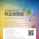 푸른숲학교 이미지