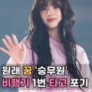 꿈기획사&투어 | 원래 꿈이 '승무원'이었던 카리나가 첫 비행기 탑승 직후 과감히 포기한 진짜 이유