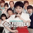 수상한그녀