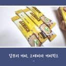 커피는 매일 마셔야 하지만, 당이 걱정된다면, 스테비아 커피믹스