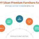 [올마이스] 2022 울산 프리미엄 가구박람회 Ulsan Premium Furnitu 이미지