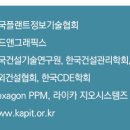 한국플랜트정보기술협회 이미지