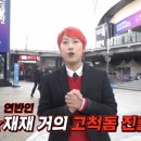 고척돔 입성한 문명특급 이미지