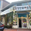 청정민물매운탕