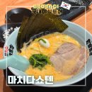 아울렛24 - 오산시 | 가산디지털단지 마치다쇼텐 라멘 먹으러 아울렛 방문 후기