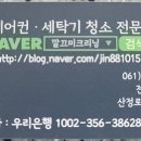 깔끄미크리닝 이미지