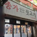 종가뒷고기 | [종가뒷고기] 부산 당리 가성비 좋은 고기 맛집