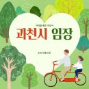 115 | 과천시 임장