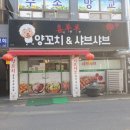 시양양양꼬치앤샤브샤브