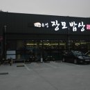 장모님돌솥밥집 이미지