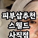 사직역 4번 출구 | [사직동피부샵 추천] 예민해진 피부에 딱, 클리어 밸런스 진정 케어 후기