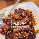 대구현풍맛집 가성비 점심특선 신종로쭈꾸미 현풍테크노폴리스점