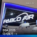 [파블로항공] 2025 드론쇼코리아 (DSK 2025) 참가 후기