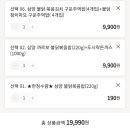 삼양불닭볶음밥 190원 근데 이제 배송비 4500원을 곁들인..but! 무료배송이 가능한.. 이미지