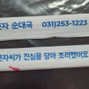 춘자 순대국 이미지