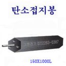 탄소접지봉,sus탄소접지봉,sts접지모듈,접지자재 이미지
