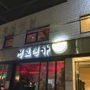 [부산 전포] 전포역 근처 술집 “전포연가” 솔직후기