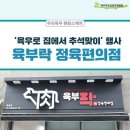 육부락 이미지