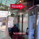 개성순대 | 화곡본동시장 화곡동 순대국 맛집, 개성순대국 후기