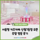 해맞이역사도서관 | 서울형 키즈카페 양천구 신월7동점 오픈 주말 방문 후기