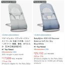 아마존PC | 베이비뵨 바운서 새제품 당근보다 저렴하게 구매하기 | 아마존 재팬 직구 방법