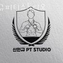신인규피티스튜디오 이미지