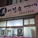 이정순헤어사랑