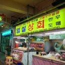 임실상회