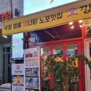 깡우동세종나성점 이미지
