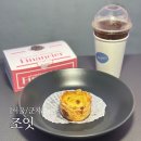 군자동 주민센터 | 군자 에그타르트 맛집 조잇 군자동 디저트 카페