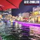 (주)중앙타프라 | 김포 라베니체 여름 야경 데이트 명소 주차 꿀팁 후기