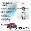 계명대 FLYING 영웅 태권도장 | 태권도장 선택 및 추천~ FLYING 영웅 태권도에서 첫걸음을 시작하세요!![대구 장기동 영웅 태권도][달서...