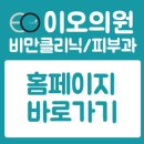 이오의원 이미지