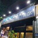 물만난고도리 | 마산창원맛집 / 돌장어구이/ 물만난고도리
