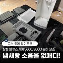 스카이모터 | 삼성 블루스카이 5000 3000 공기청정기 분해청소 두 대 동시에 가능할까?(시흥 후기)