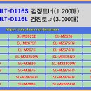 삼성 MLT-D116S(1.200매), MLT-D116L(3.000매) 이미지