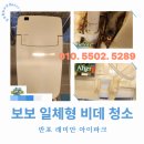 반포래미안아이파크경로당 | 반포 래미안 아이파크 보보 일체형 비데 청소 후기