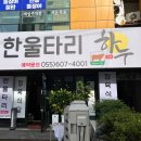 한울타리하누