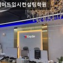 강남입시전략컨설팅학원 | 서울, 대치동, 입시학원, 추천 대치세이드입시컨설팅학원 맞춤형 입시 전략으로 체계적 준비 가능