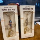 맘스터치(Mom`s Touch) | [맘스터치 MOM'S TOUCH] 액막이 명태 키링 후기